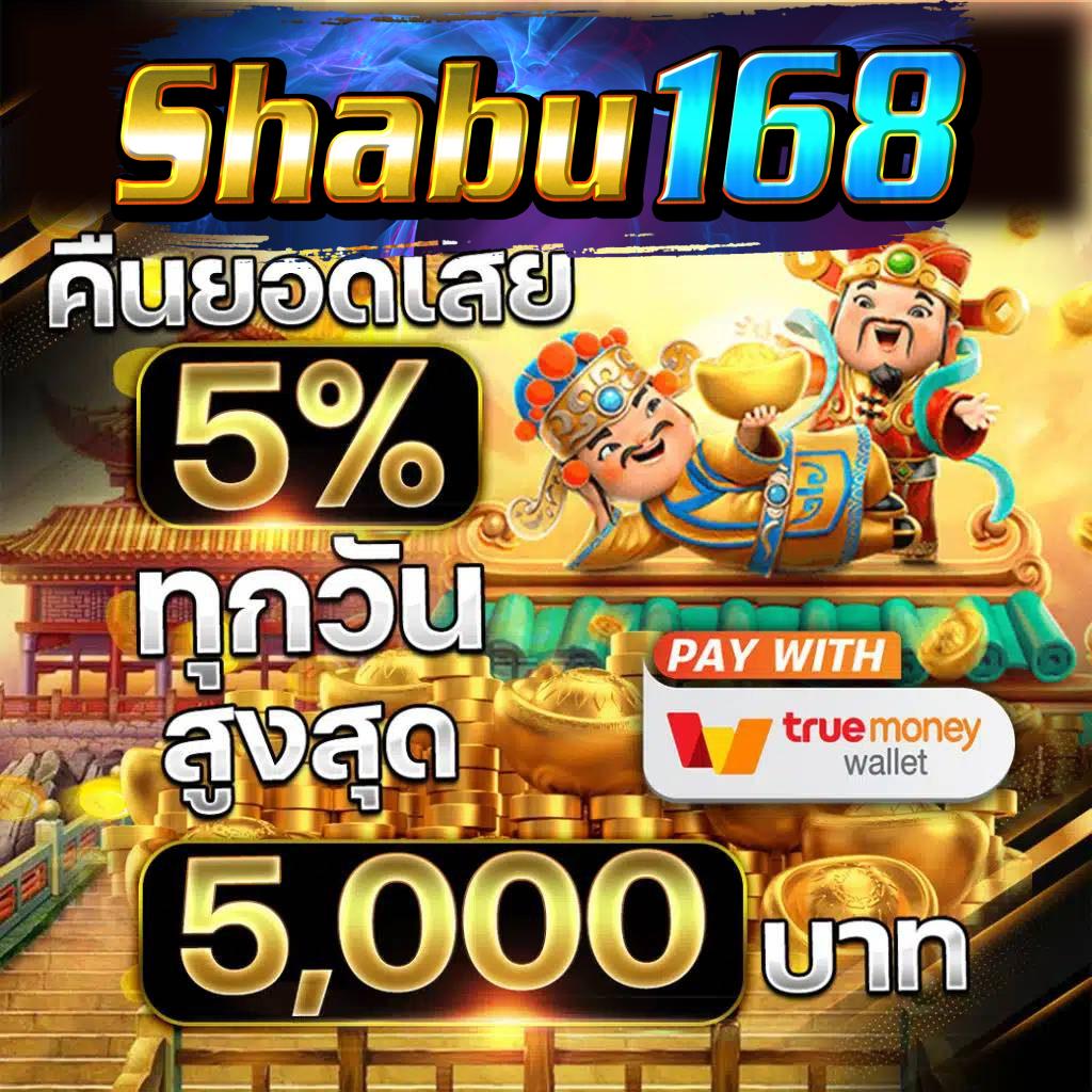 shabu 168 สล็อต
